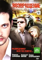  Возвращение смотреть онлайн (2012) 