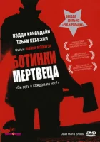  Ботинки мертвеца смотреть онлайн (2004) 